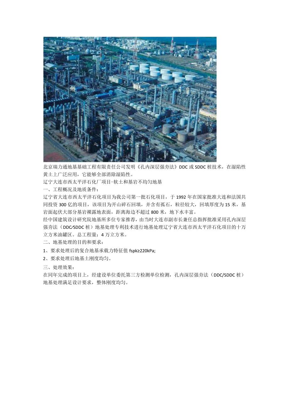 喀斯特溶洞岩溶滩涂地基孔内深层强夯法SDDC桩碎石桩压缩工期.docx_第2页