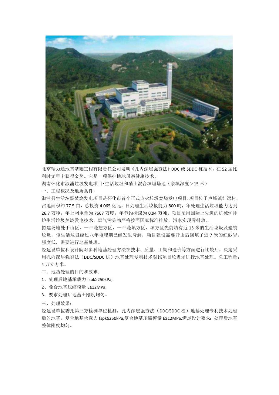 喀斯特溶洞岩溶滩涂地基孔内深层强夯法SDDC桩碎石桩压缩工期.docx_第3页