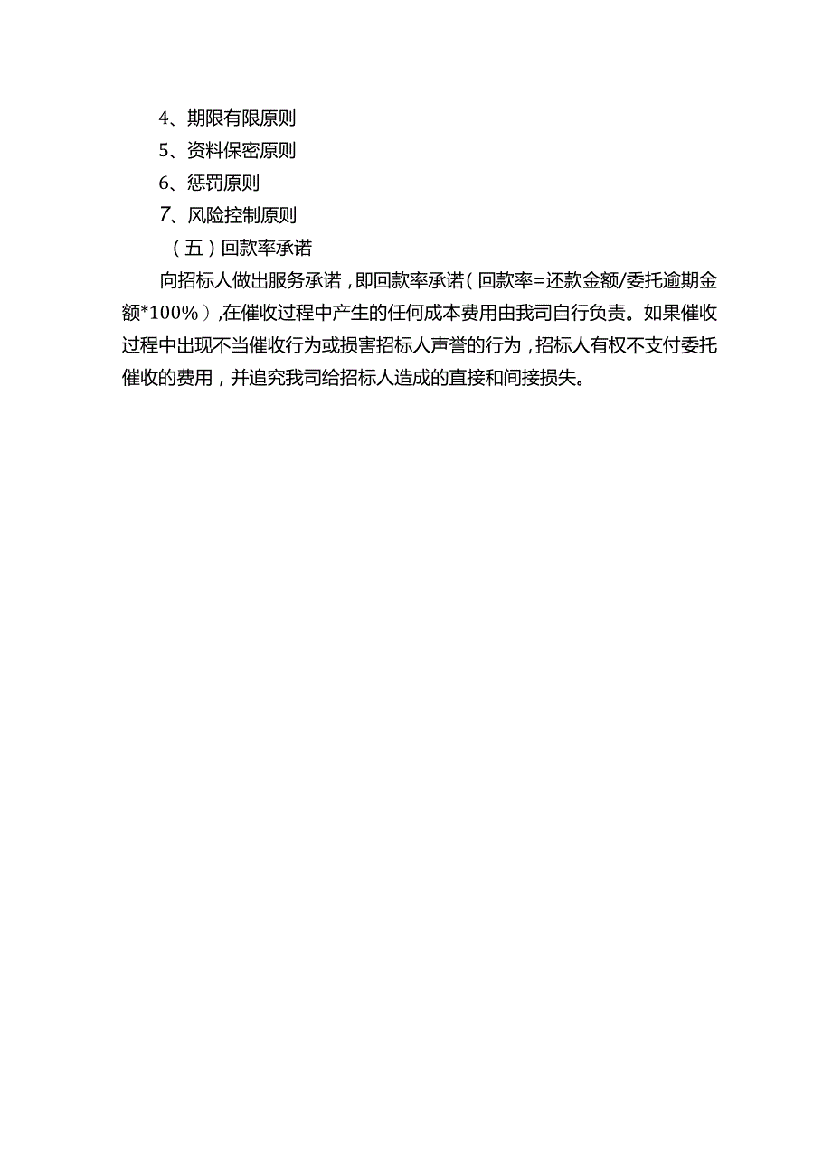 催收管理机制及风险防控.docx_第3页