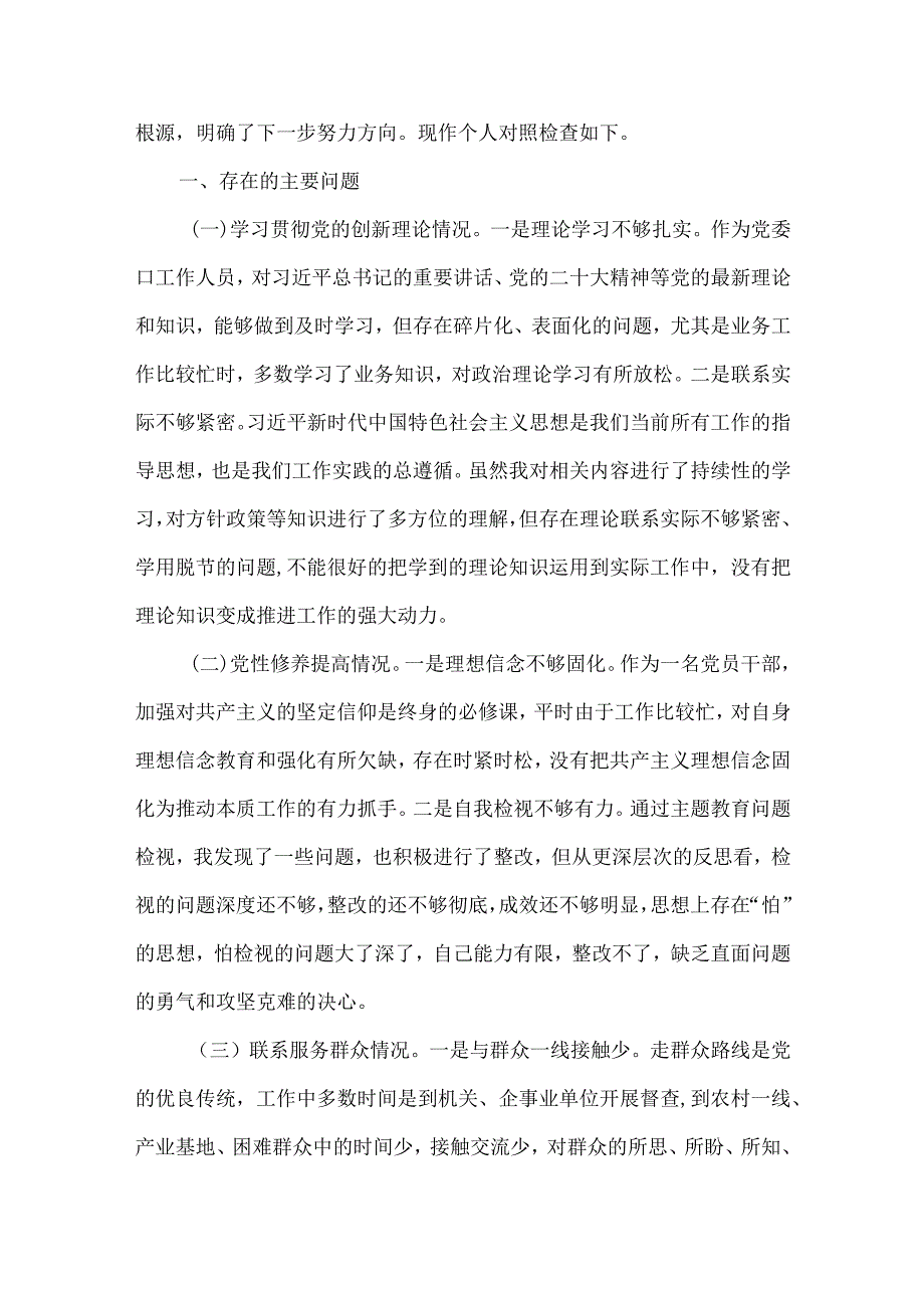 党员检视党性修养提高情况方面存在的问题（第二个方面）合集资料.docx_第2页