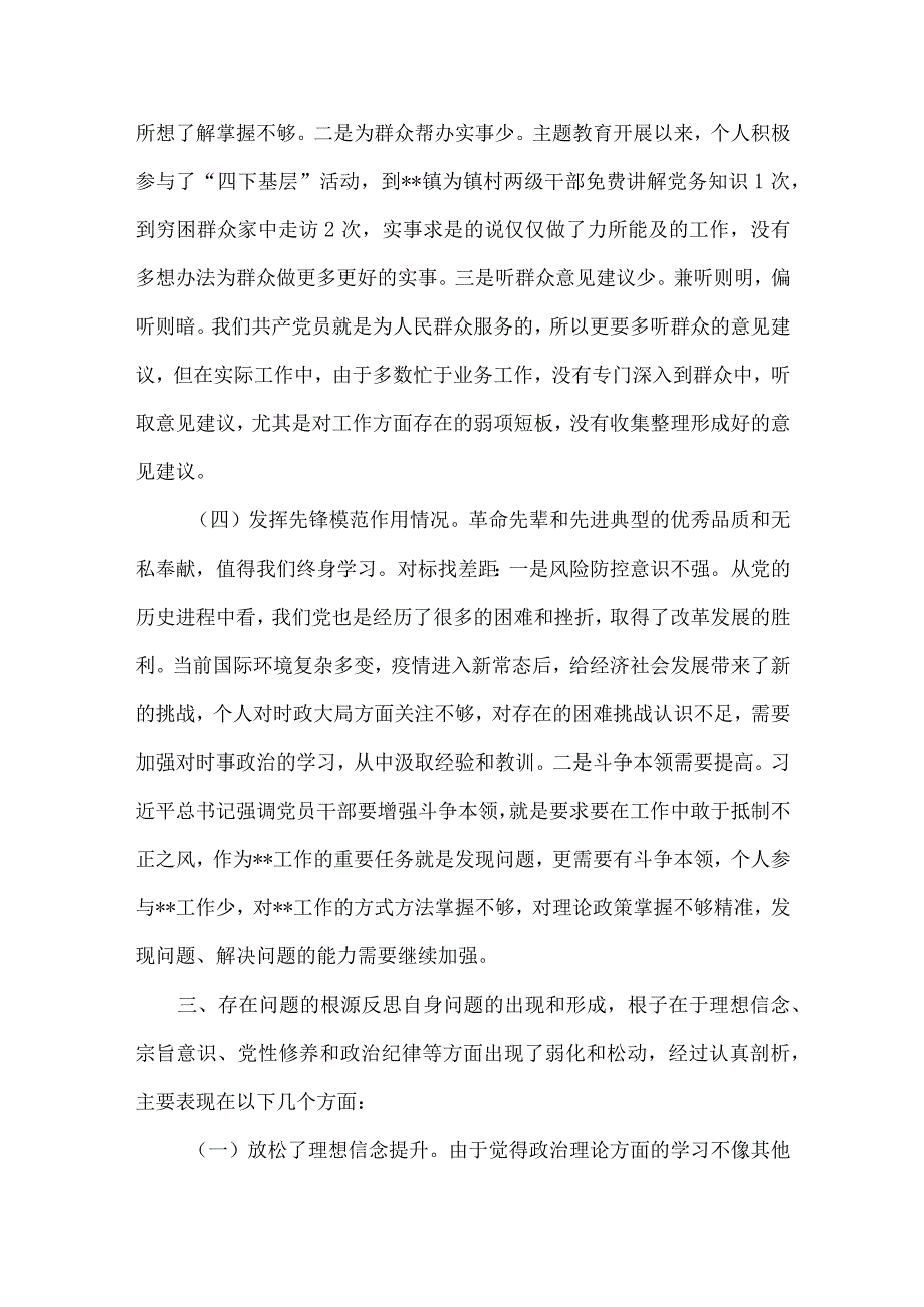 党员检视党性修养提高情况方面存在的问题（第二个方面）合集资料.docx_第3页