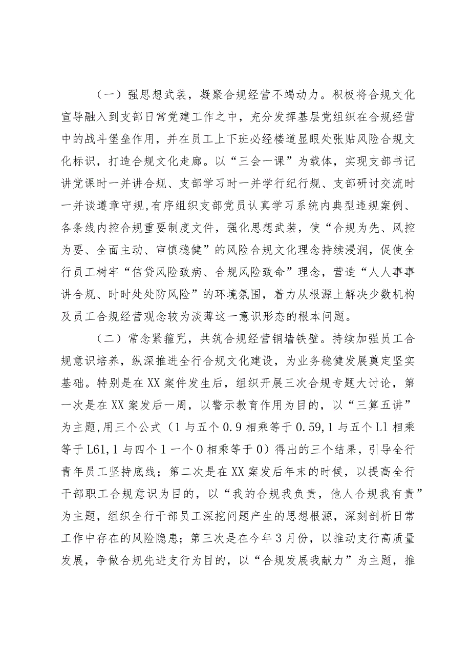 【最新行政公文】XX银行以案为鉴加强党建推动发展情况报告【精品资料】.docx_第3页