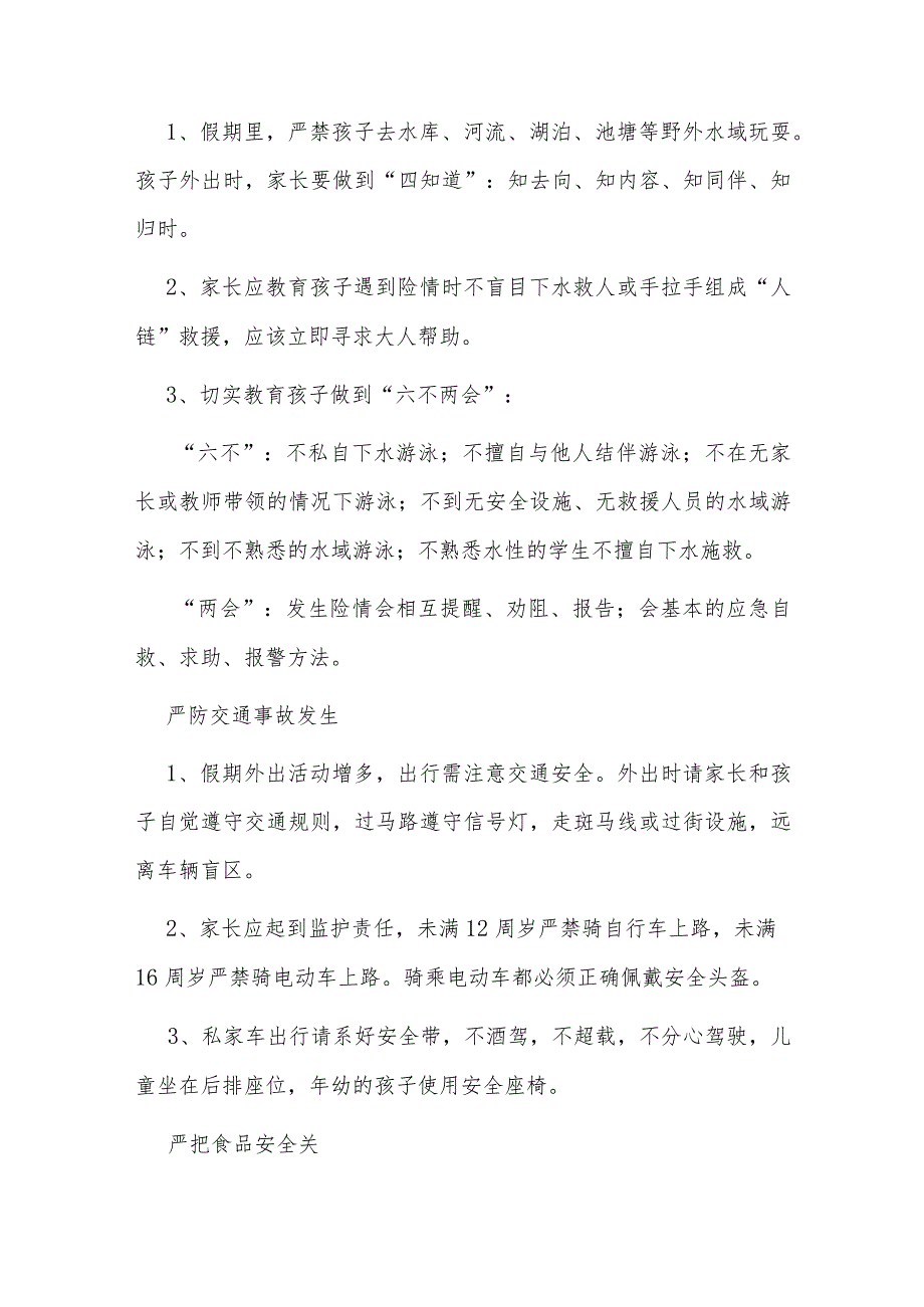 小学生暑期放假安排及安全提示通告书.docx_第2页