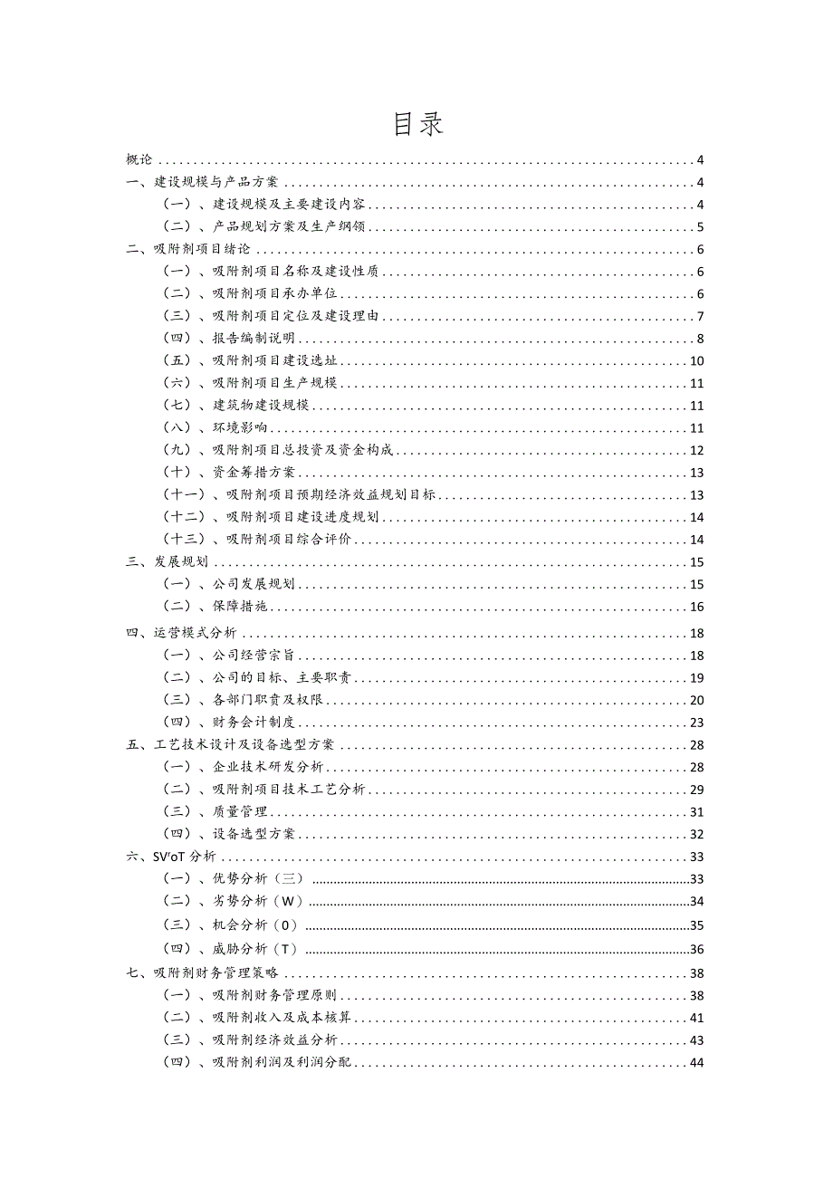 吸附剂行业可行性研究报告.docx_第2页