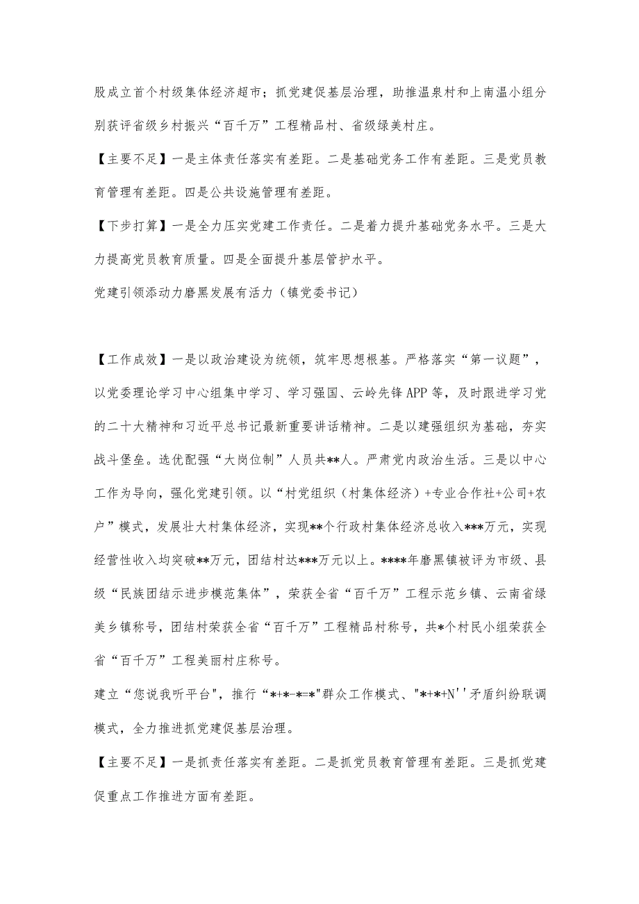 【精品党政公文】（12篇）乡镇及机关党委（党组）书记抓基层党建工作述职报告汇编（完整版）.docx_第2页