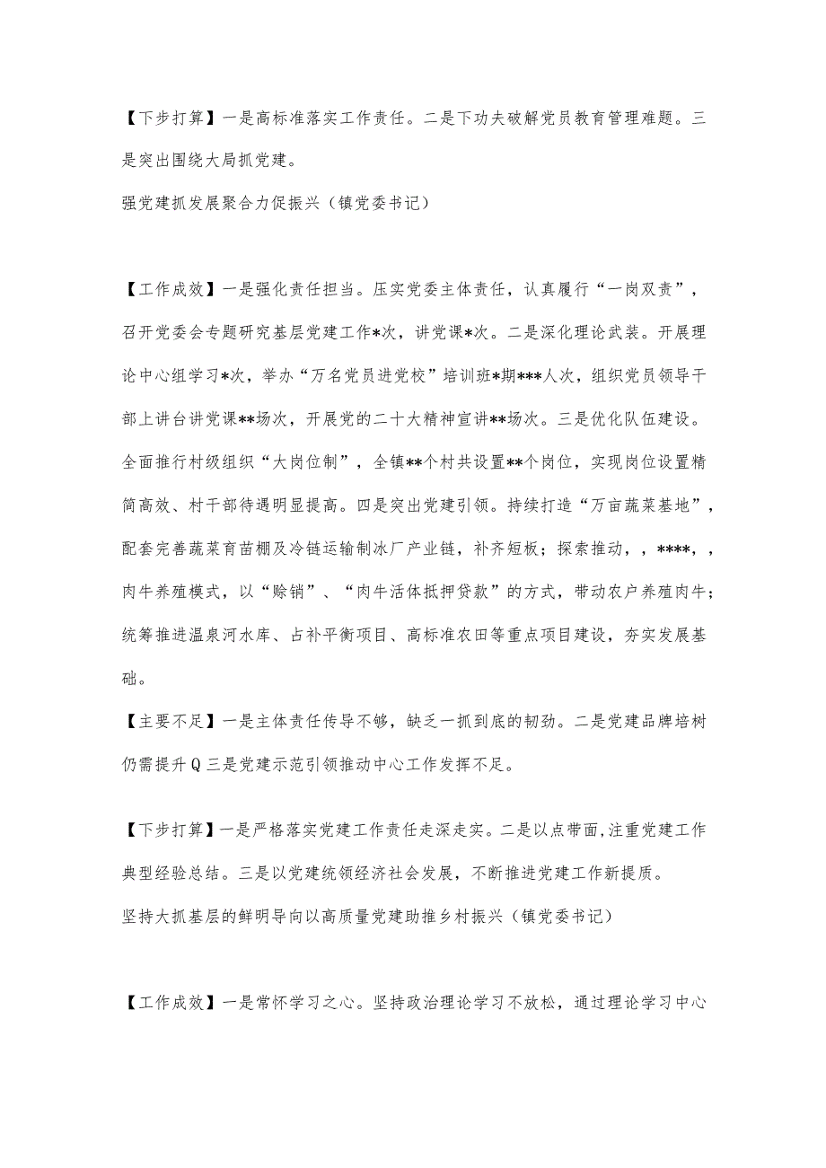 【精品党政公文】（12篇）乡镇及机关党委（党组）书记抓基层党建工作述职报告汇编（完整版）.docx_第3页