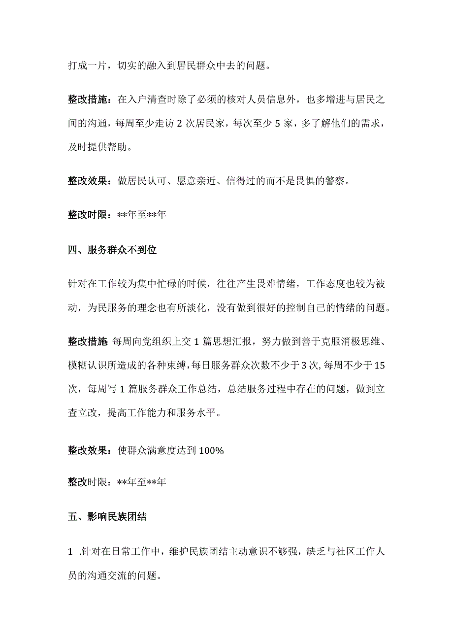 党员个人整改措施.docx_第3页