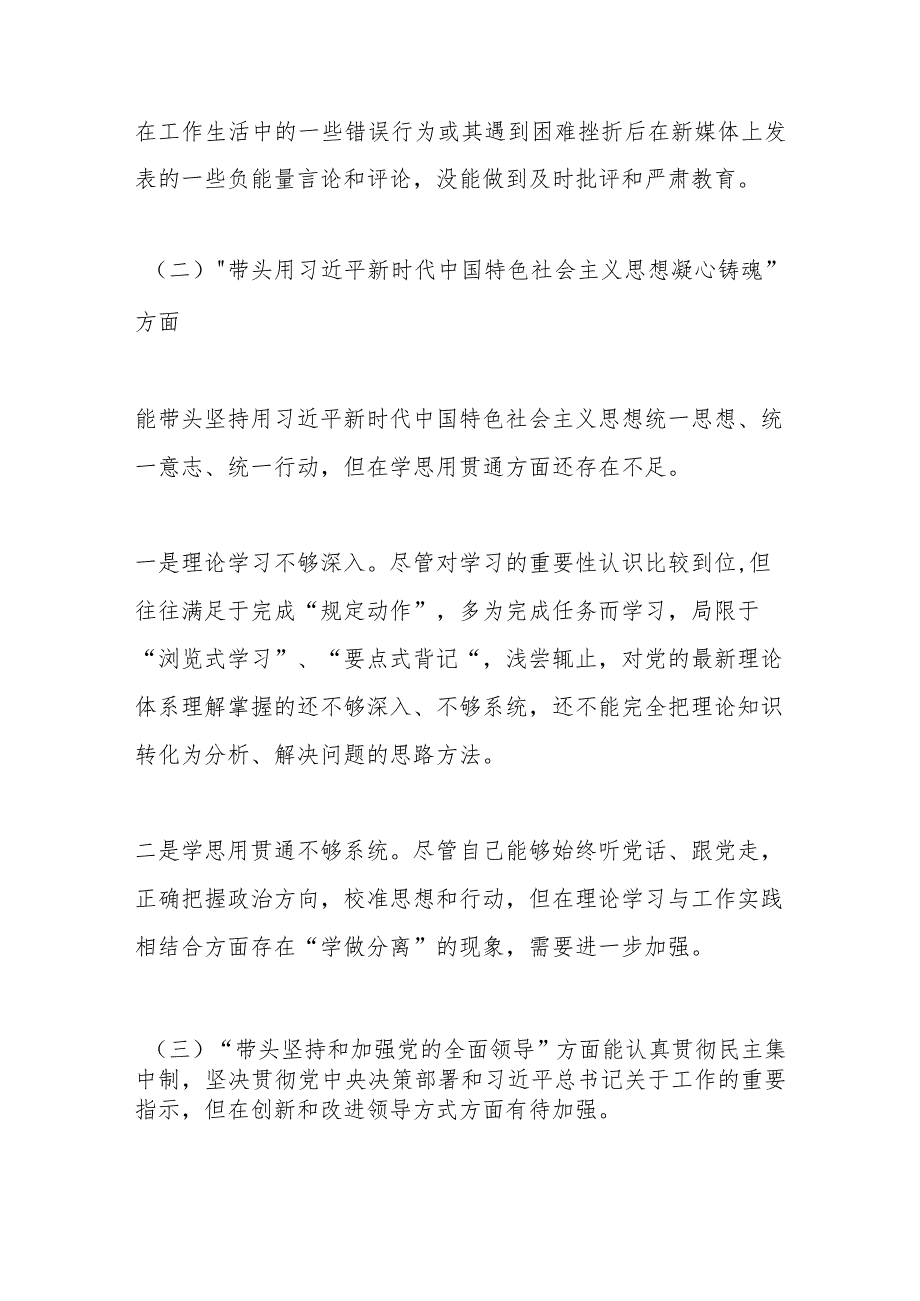 【最新党政公文】X高校副校长民主生活会个人对照检查材料系列二（整理版）.docx_第2页