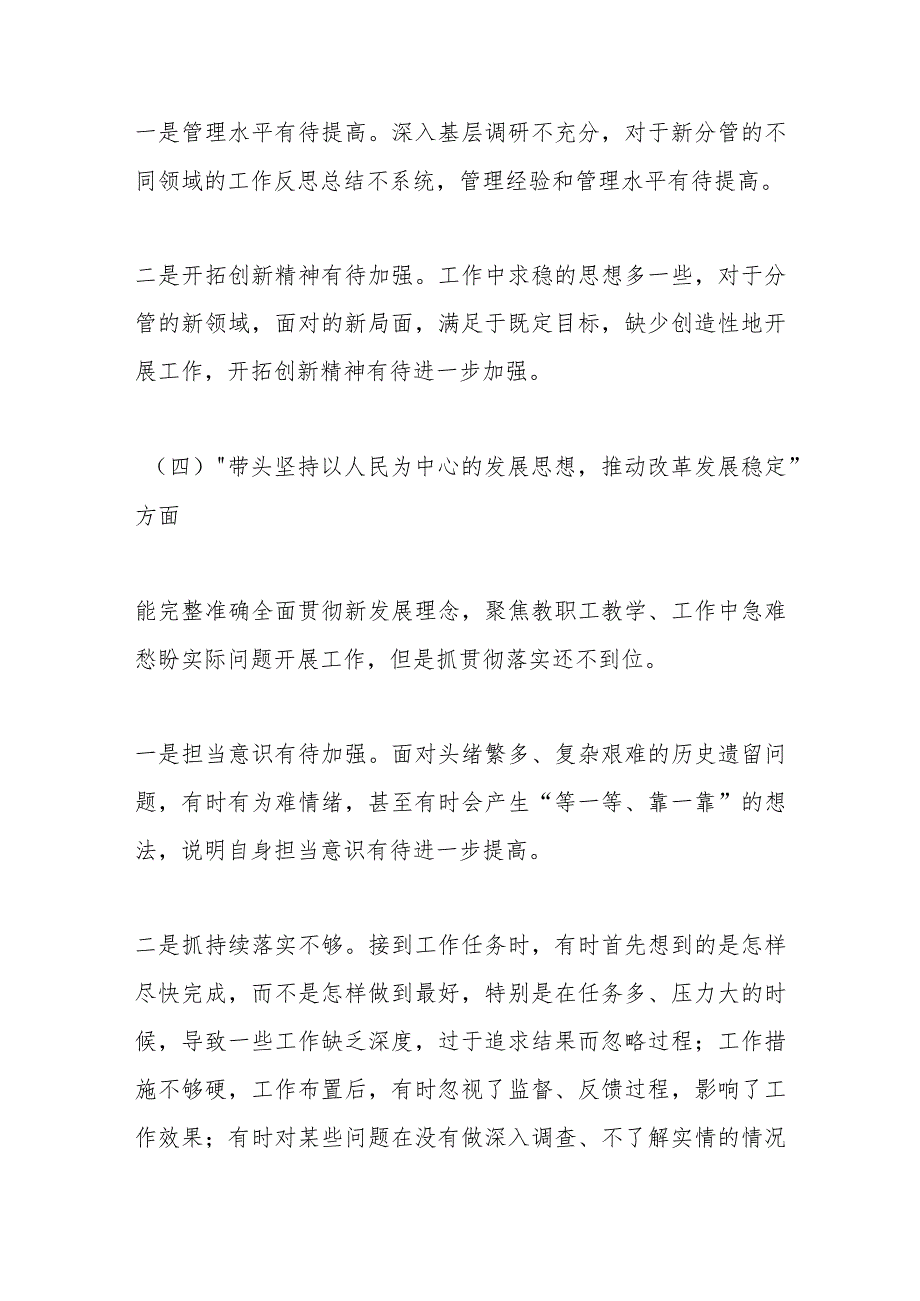 【最新党政公文】X高校副校长民主生活会个人对照检查材料系列二（整理版）.docx_第3页