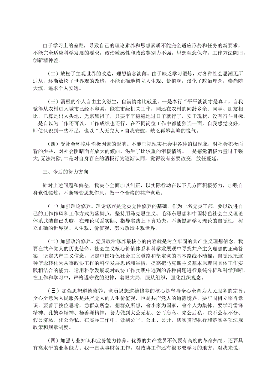 党员党校学习培训党性分析报告.docx_第2页