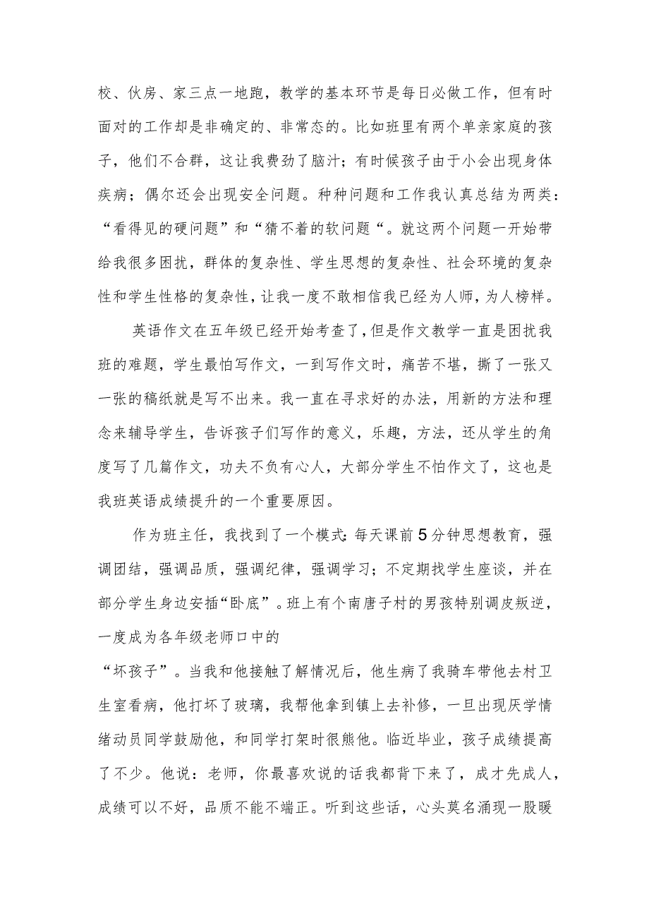 小学教师教育教学感悟随笔.docx_第2页