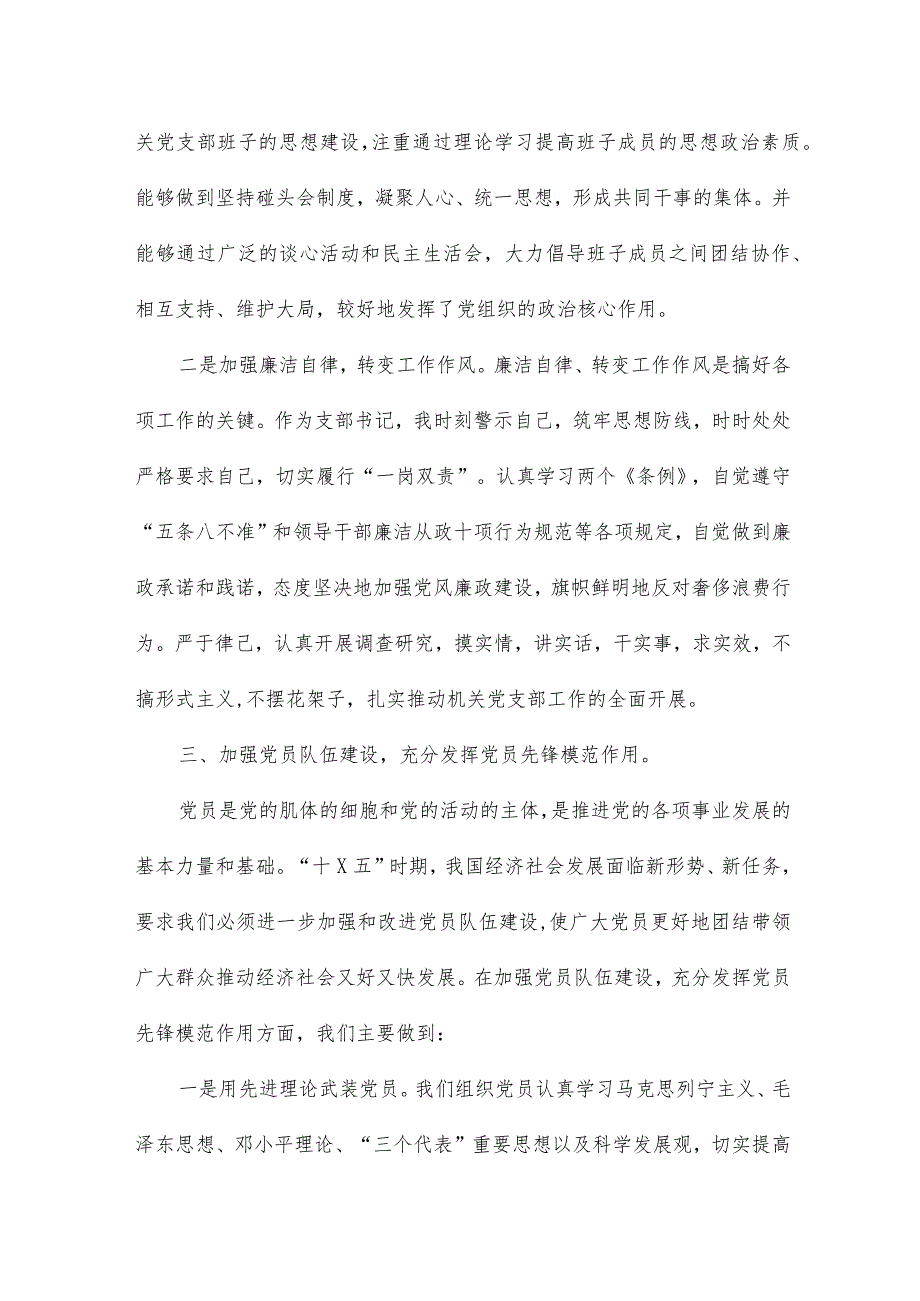 局党支部书记年终述职报告总结12篇.docx_第2页