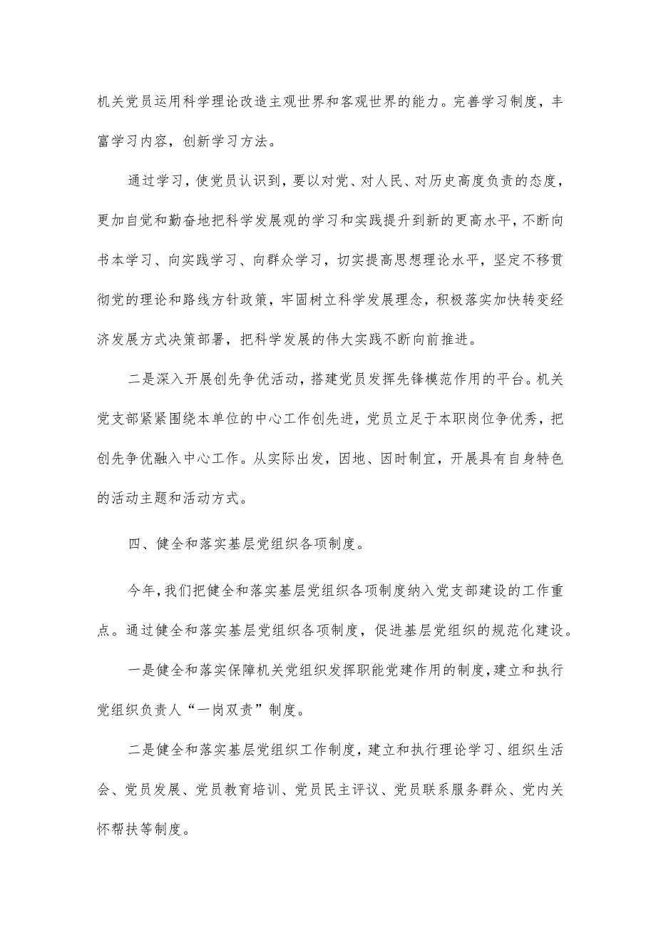 局党支部书记年终述职报告总结12篇.docx_第3页