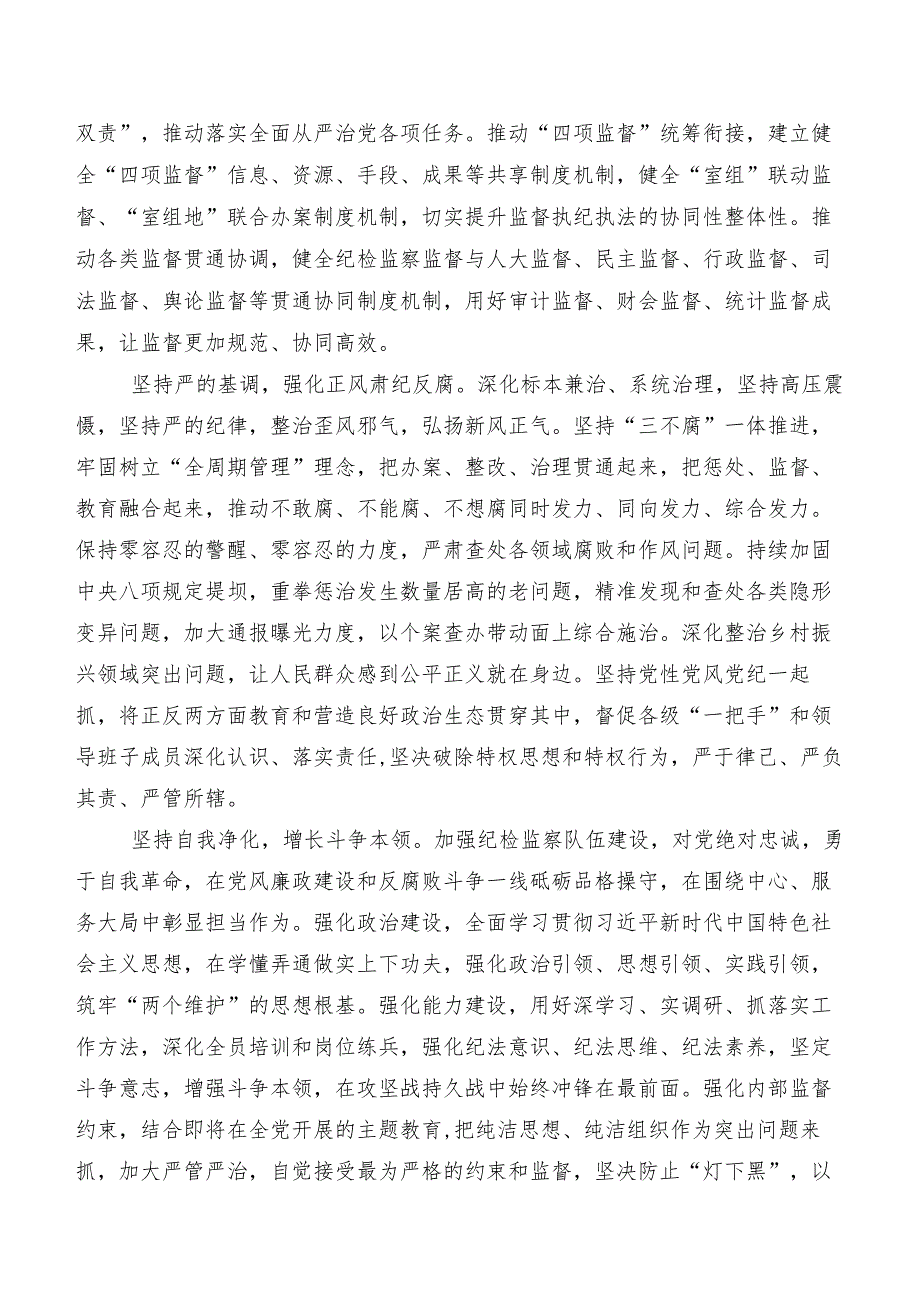 七篇二十届中央纪委三次全会精神交流发言提纲.docx_第2页