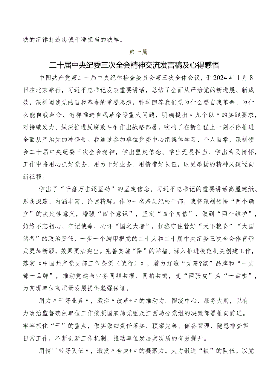 七篇二十届中央纪委三次全会精神交流发言提纲.docx_第3页