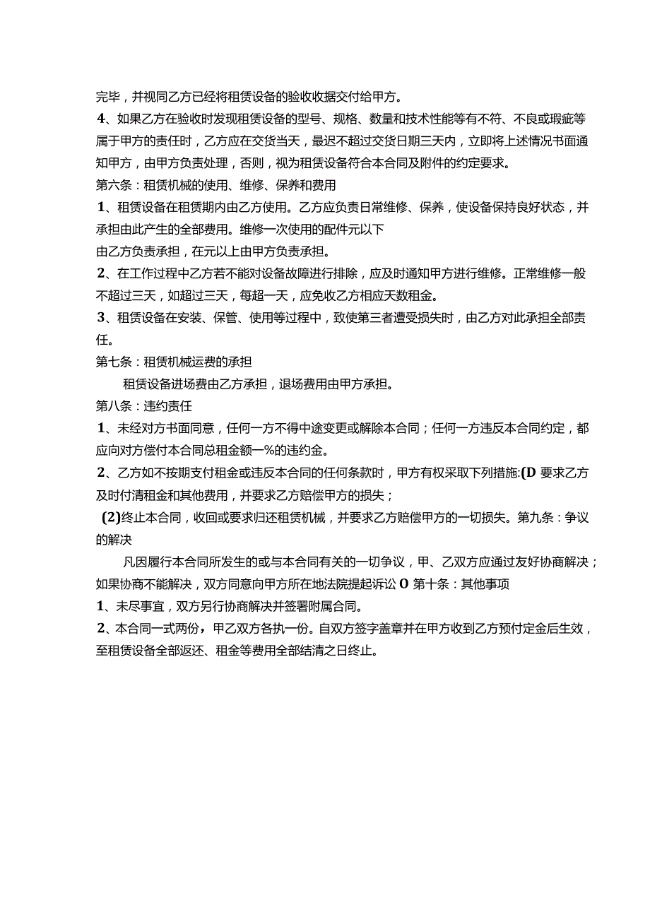 两份设备租赁合同.docx_第2页