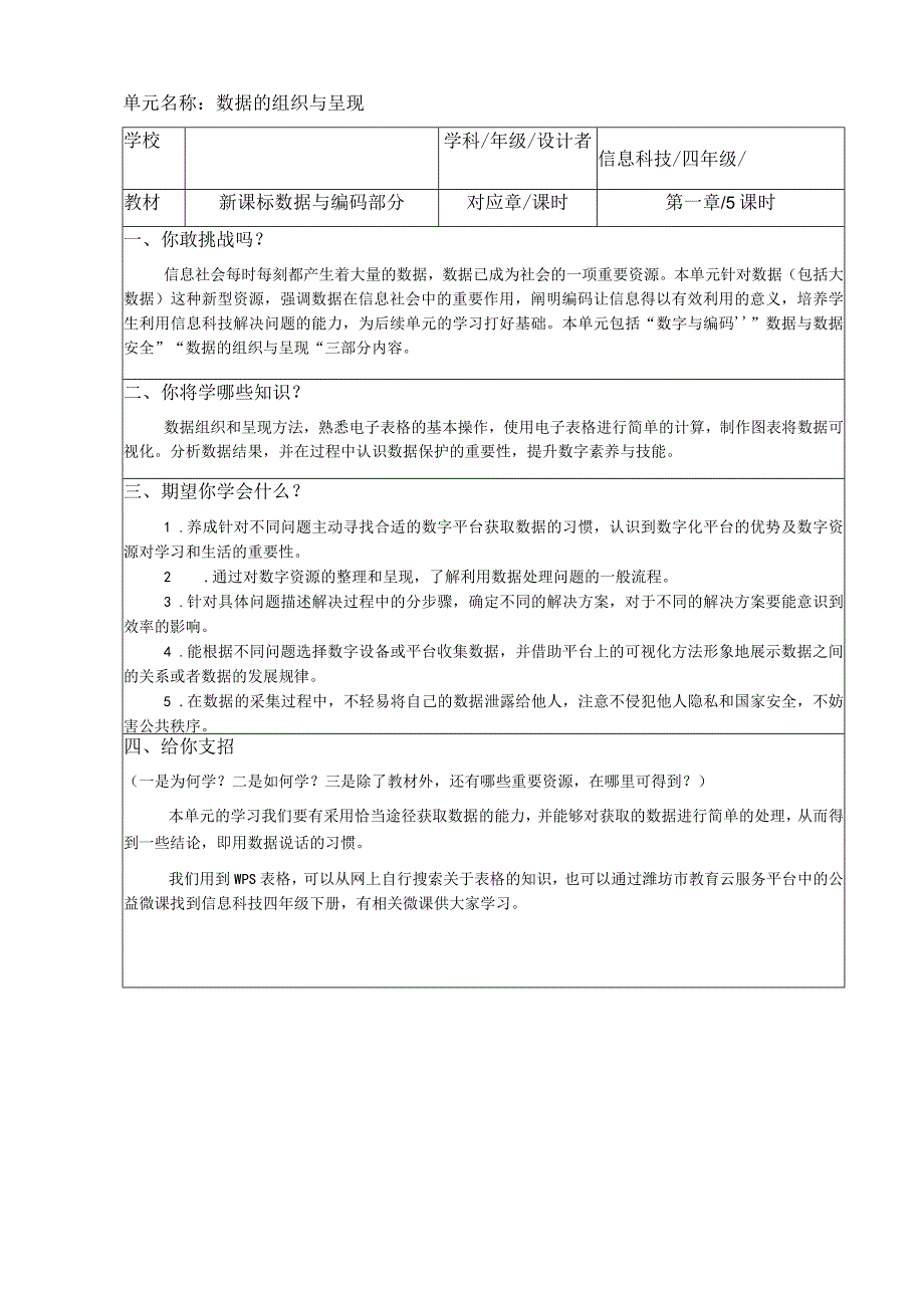 信息科技四年级第一单元学历案+第1课时学历案.docx_第1页