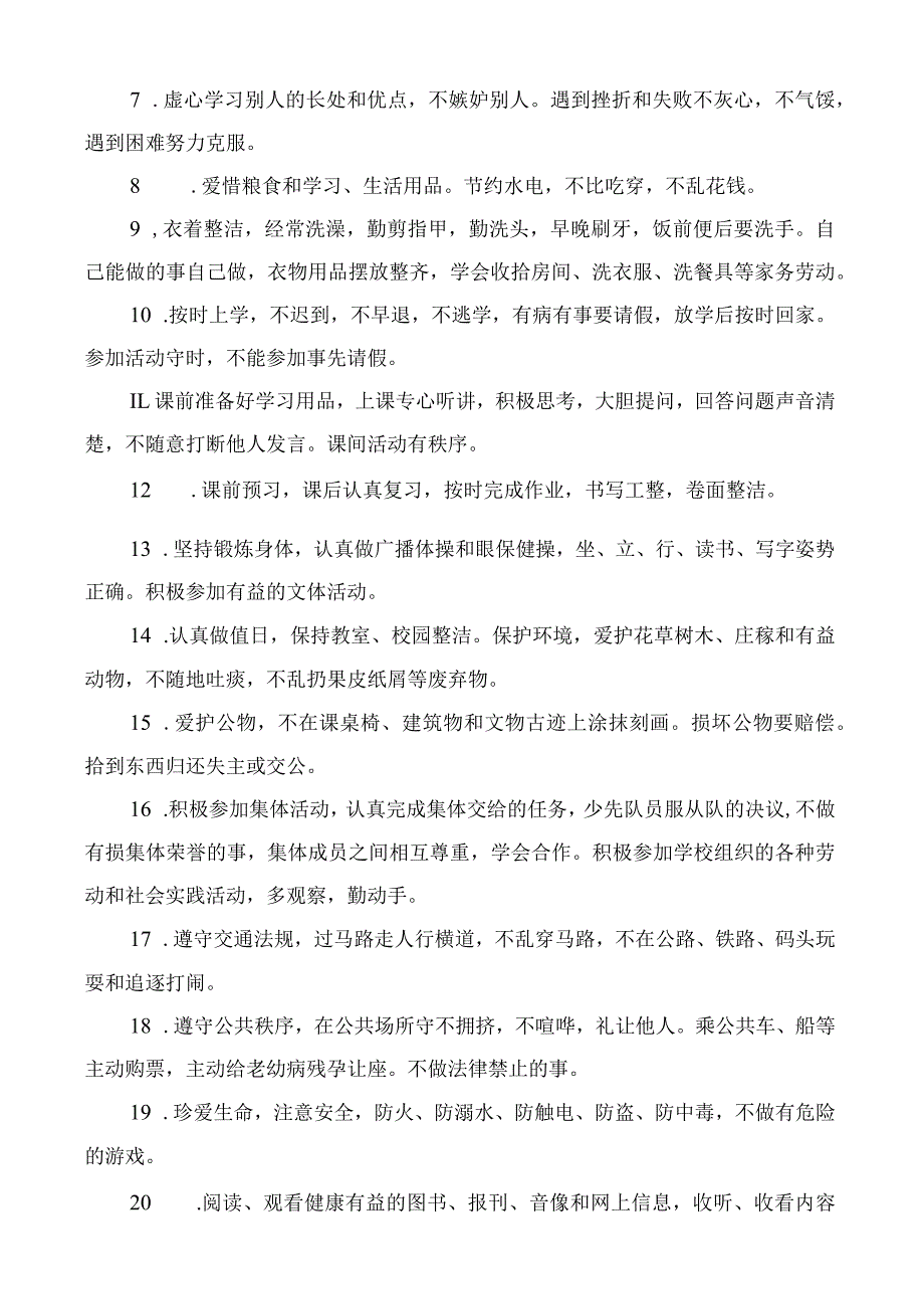 小学生守则、日常行为规范.docx_第2页