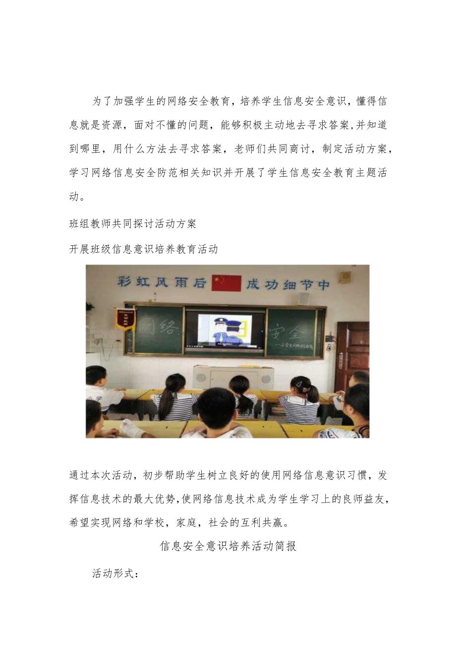 小学生安全信息技术活动方案.docx_第2页