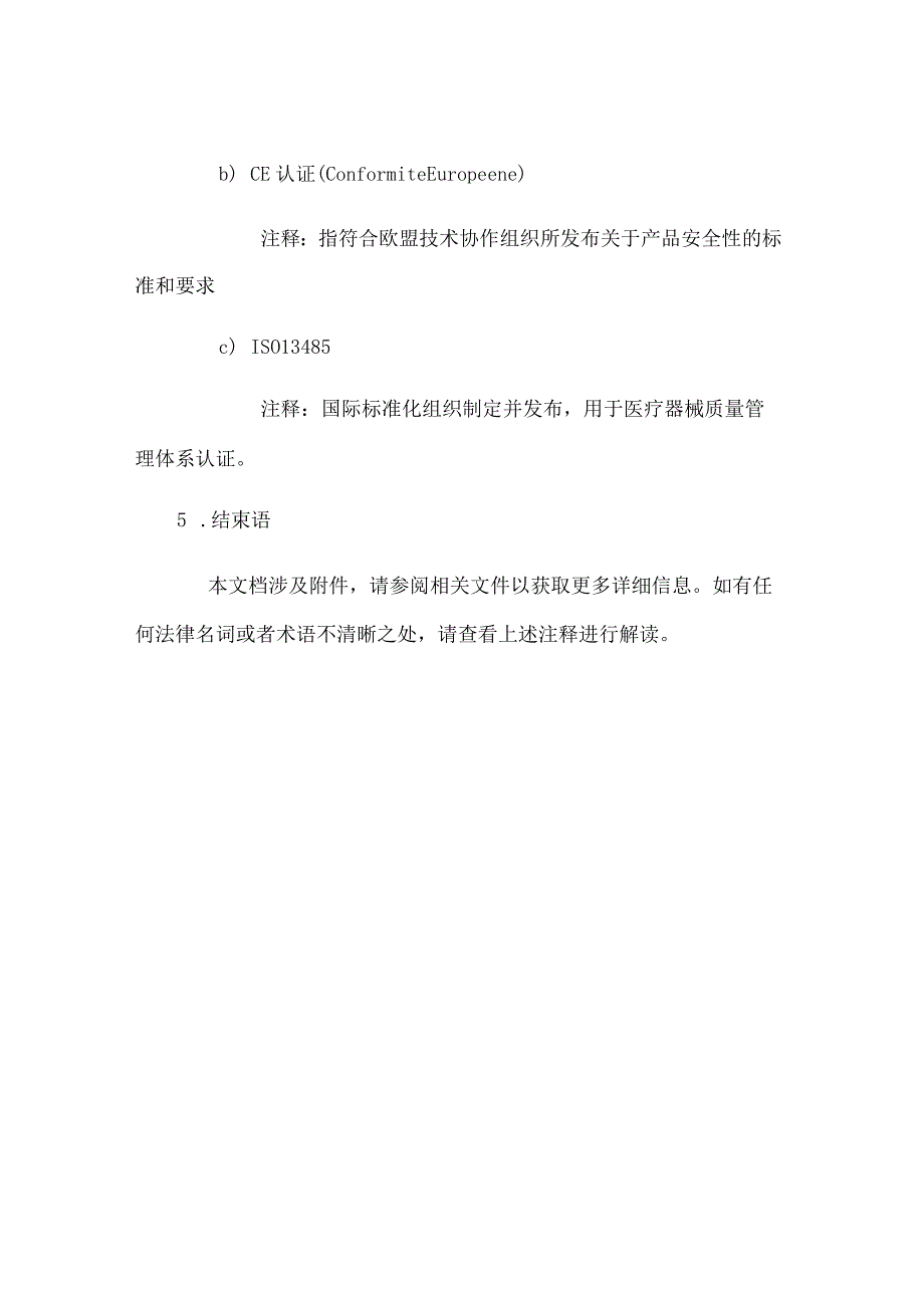 儿童呼吸机基本使用.docx_第3页