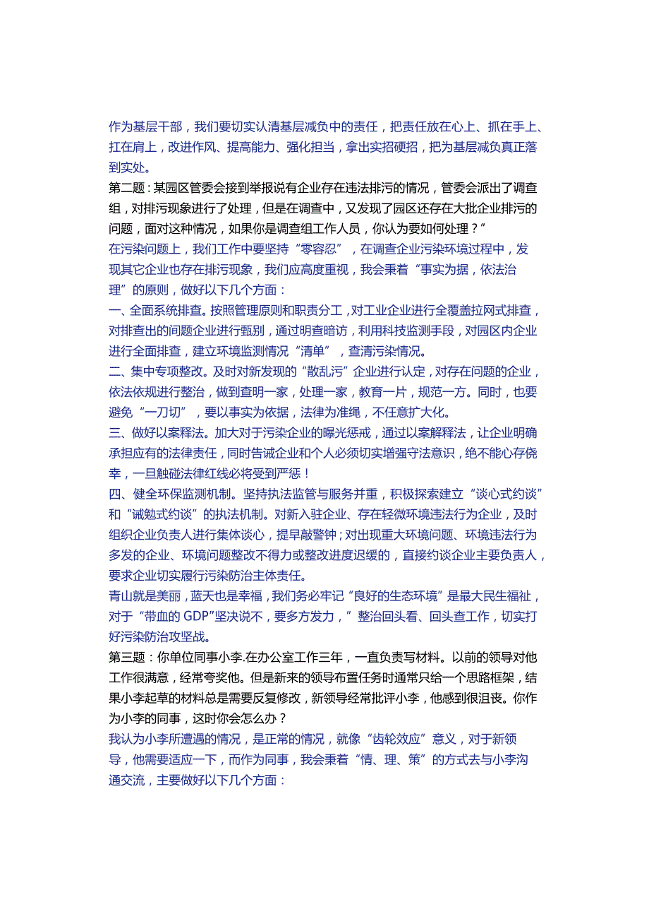 【必看】2021年江西省直公务员遴选面试真题解析.docx_第2页