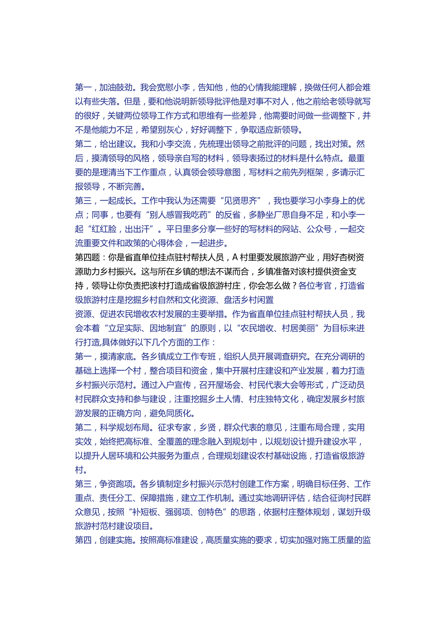 【必看】2021年江西省直公务员遴选面试真题解析.docx_第3页