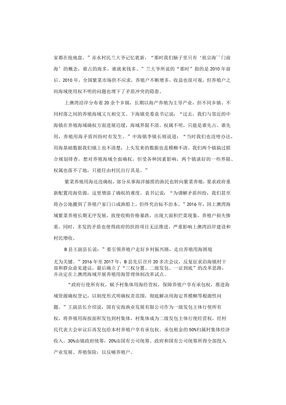 【真题】2023年四川省公务员《申论》试题及答案解析（县乡卷）.docx_第3页