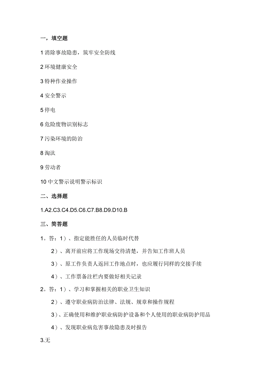 【精品】2020EHS2.0答案.docx_第1页