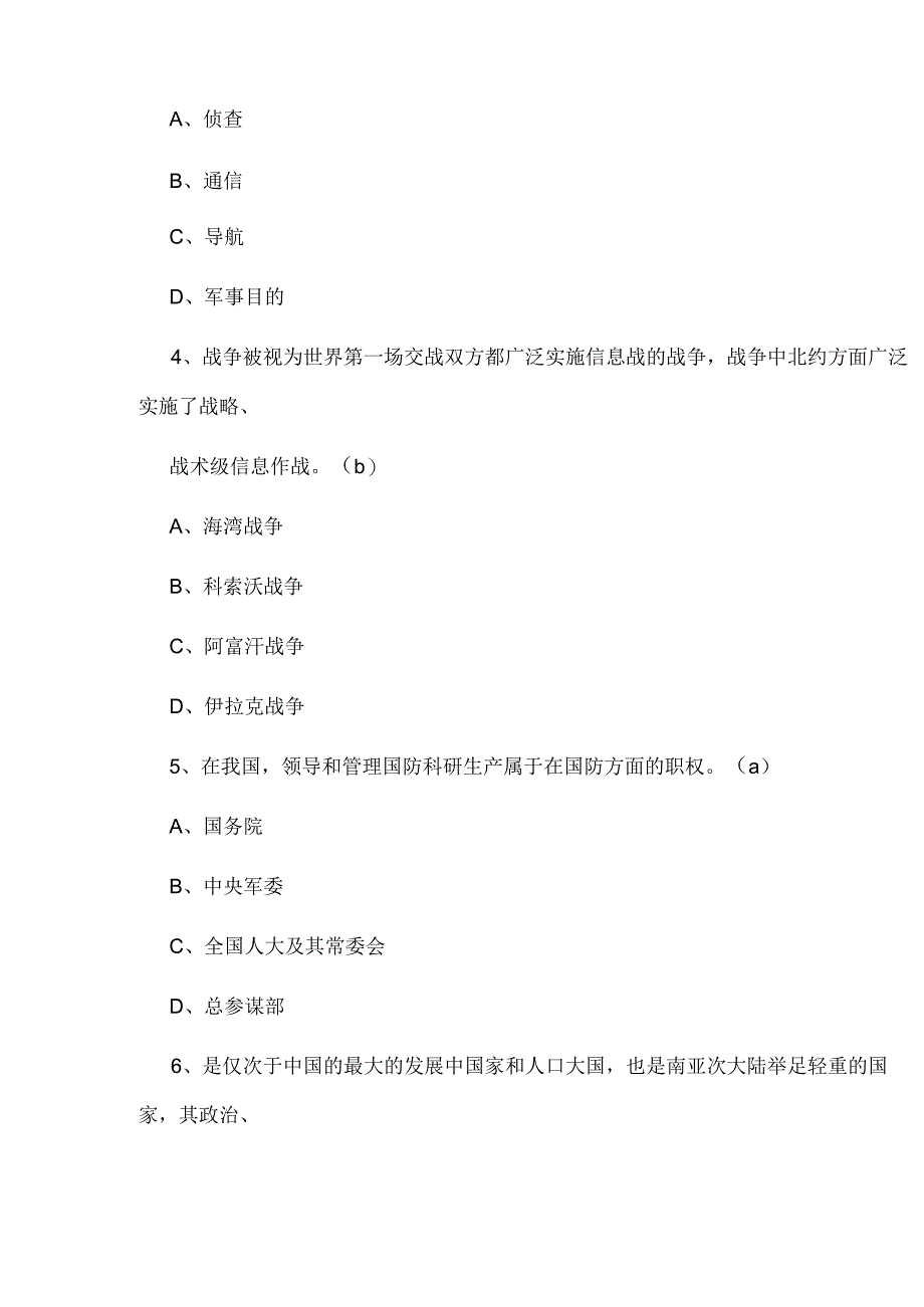 中南大学军理考试试题及答案.docx_第2页