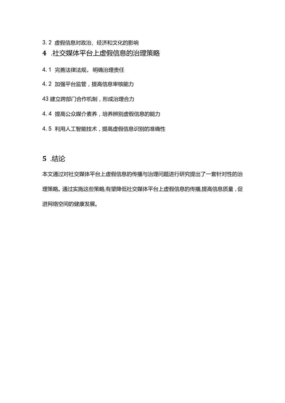 【论文大纲】社交媒体平台上虚假信息的传播与治理研究.docx_第2页