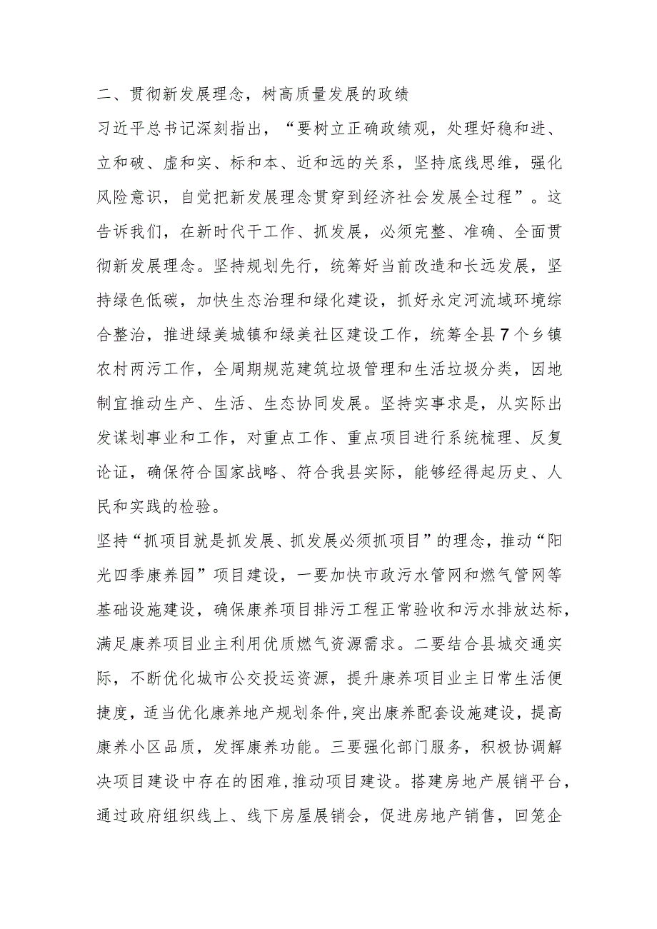 【最新公文】2023年关于坚持不懈用主题教育引领XX住建事业高质量发展（精品版）.docx_第2页