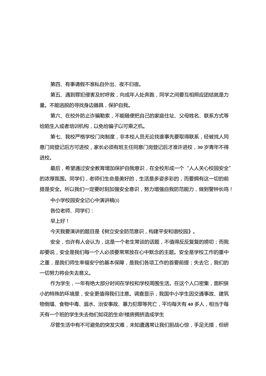 中小学校园安全记心中演讲稿5篇.docx_第2页