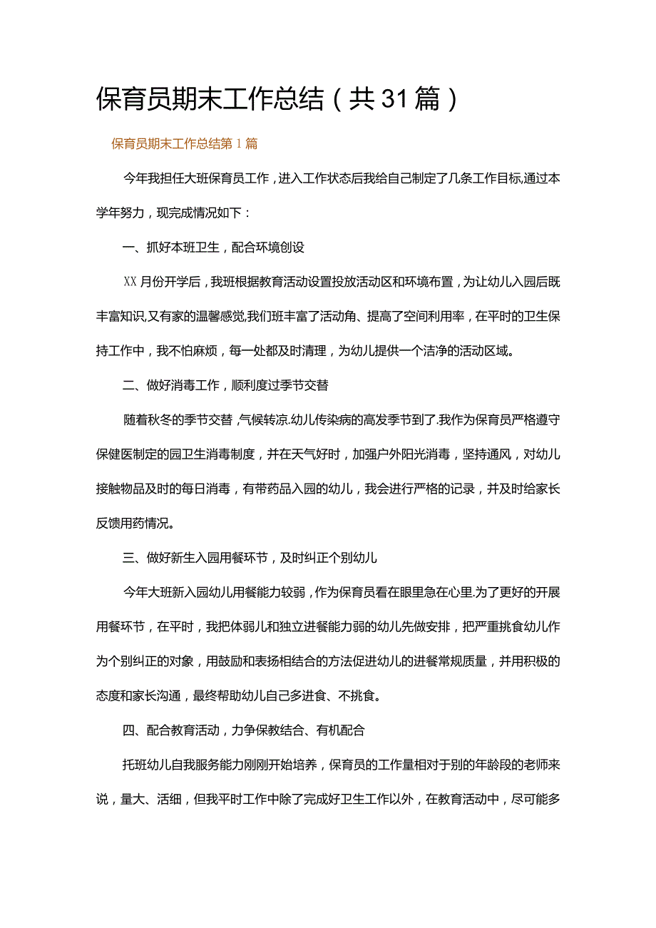 保育员期末工作总结.docx_第1页