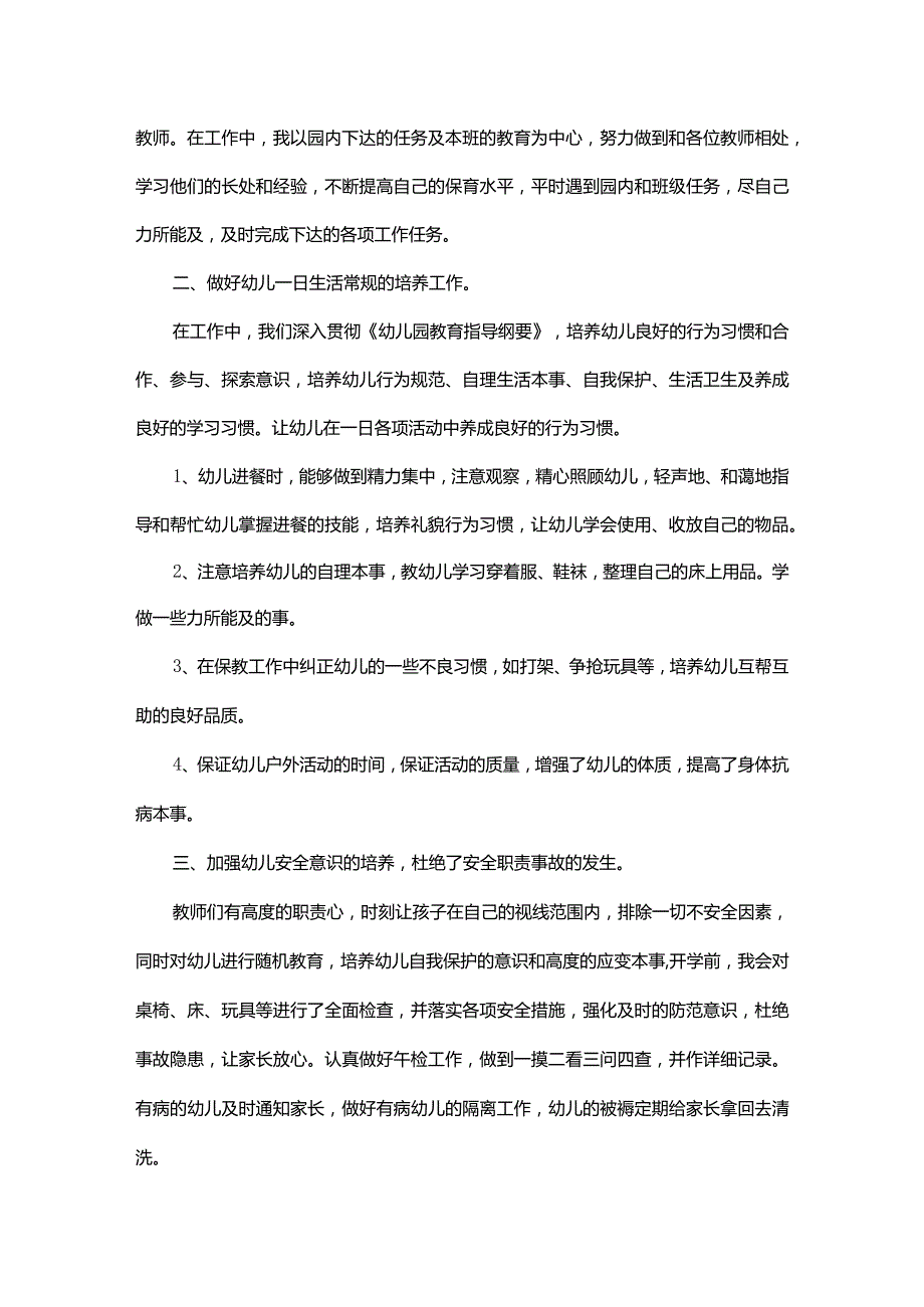 保育员期末工作总结.docx_第3页