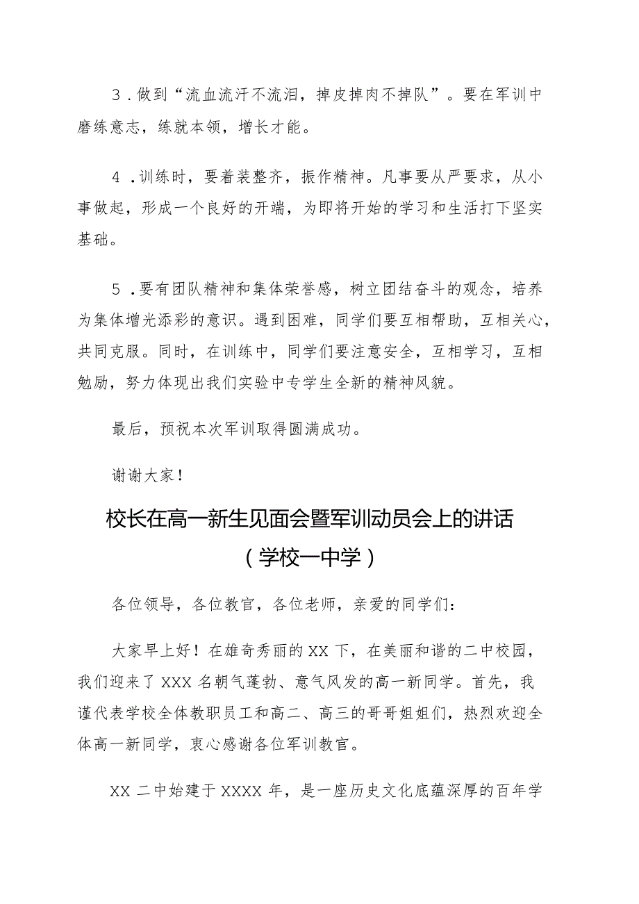 党务书记、校长、副校长在新生军训开营仪式上的讲话4篇.docx_第2页