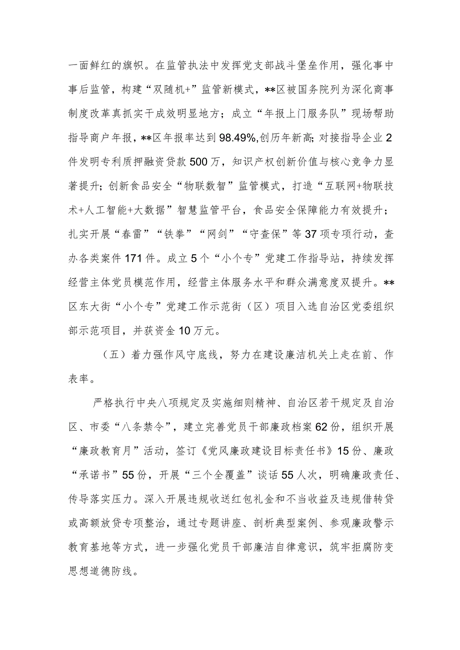 【精品文档】XX市场监管局2022年度抓基层党建工作述职报告（整理版）.docx_第3页