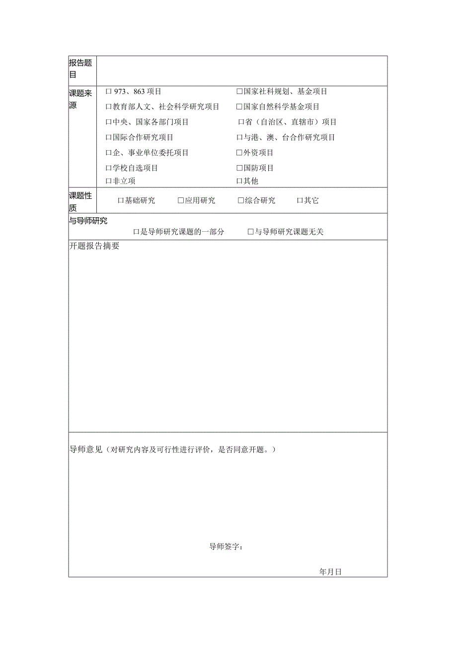 中国科学院研究生院.docx_第3页