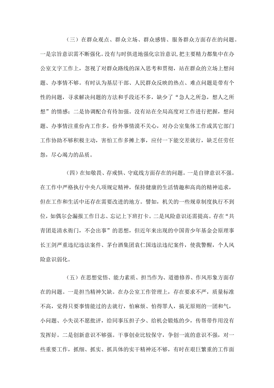 个人学习贯彻主题教育民主生活会对照材料.docx_第2页