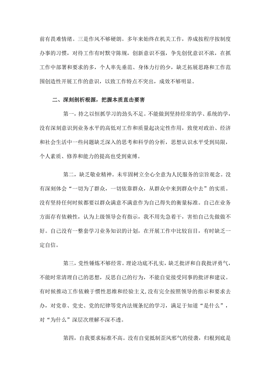 个人学习贯彻主题教育民主生活会对照材料.docx_第3页