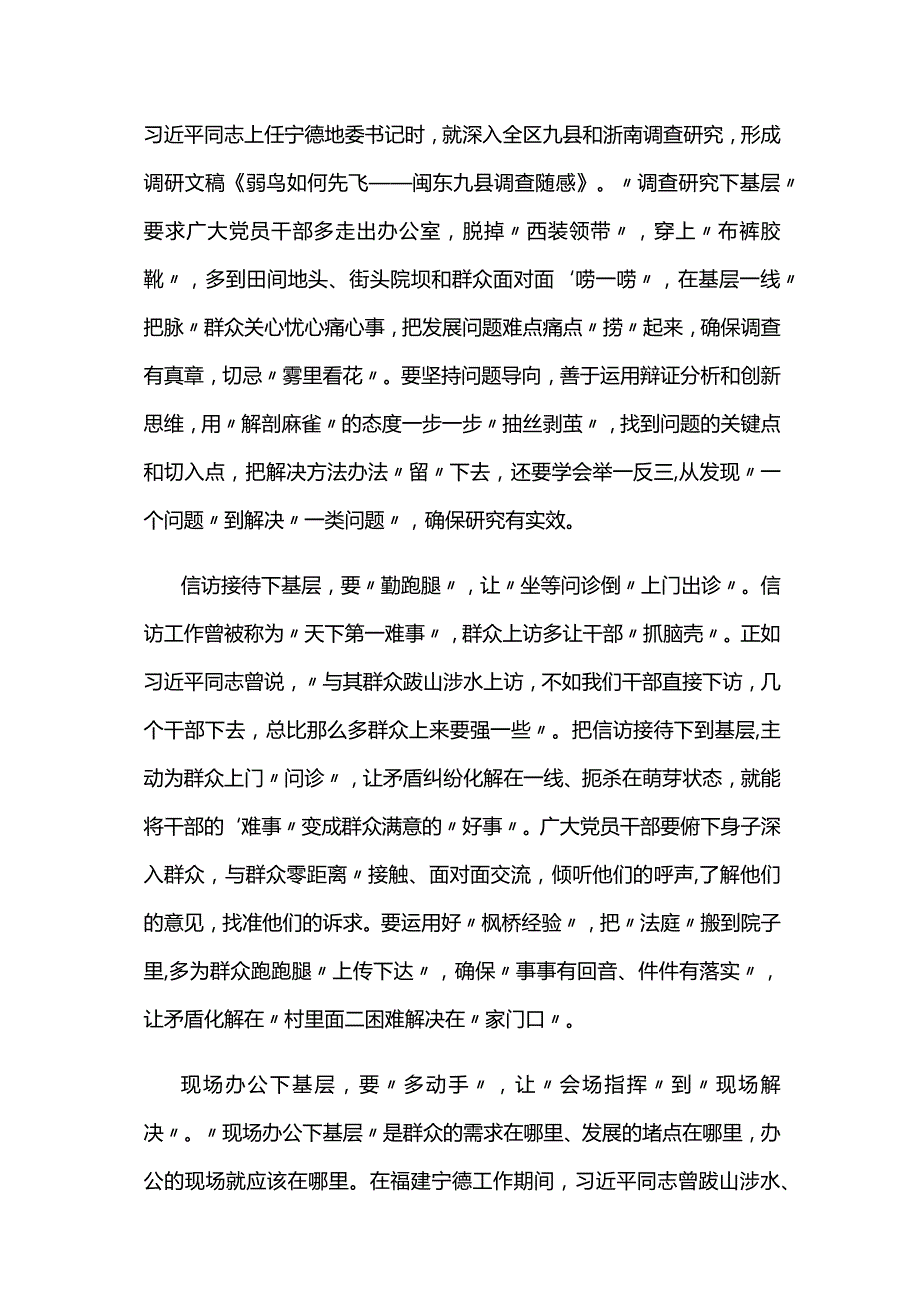 四下基层的启示和感悟5篇.docx_第2页