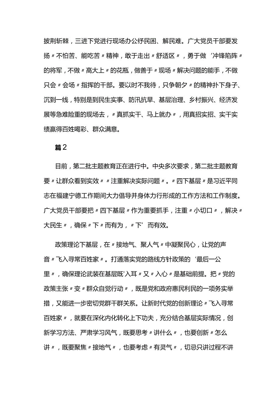 四下基层的启示和感悟5篇.docx_第3页