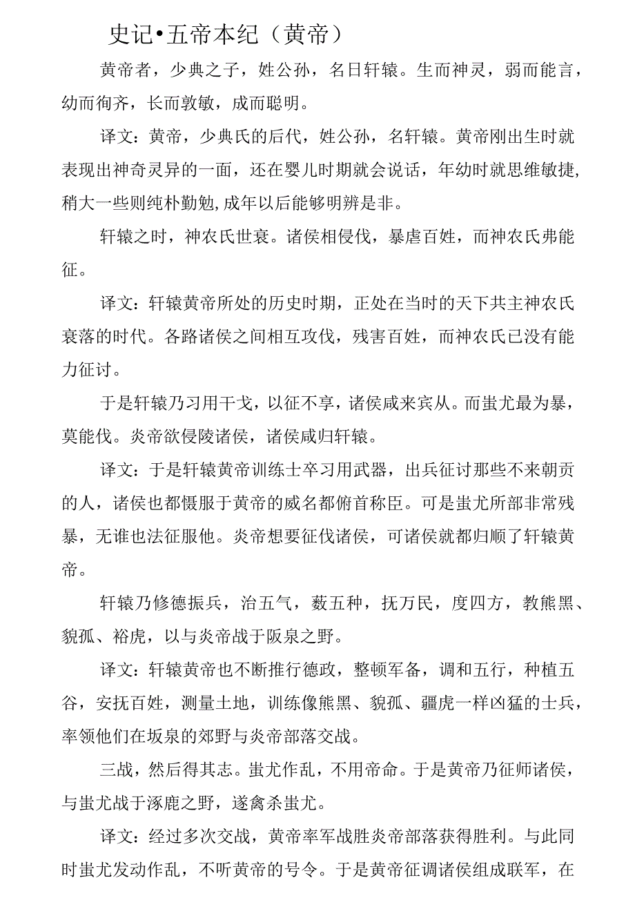 史记·五帝本纪（黄帝）-WPSOffice.docx_第1页