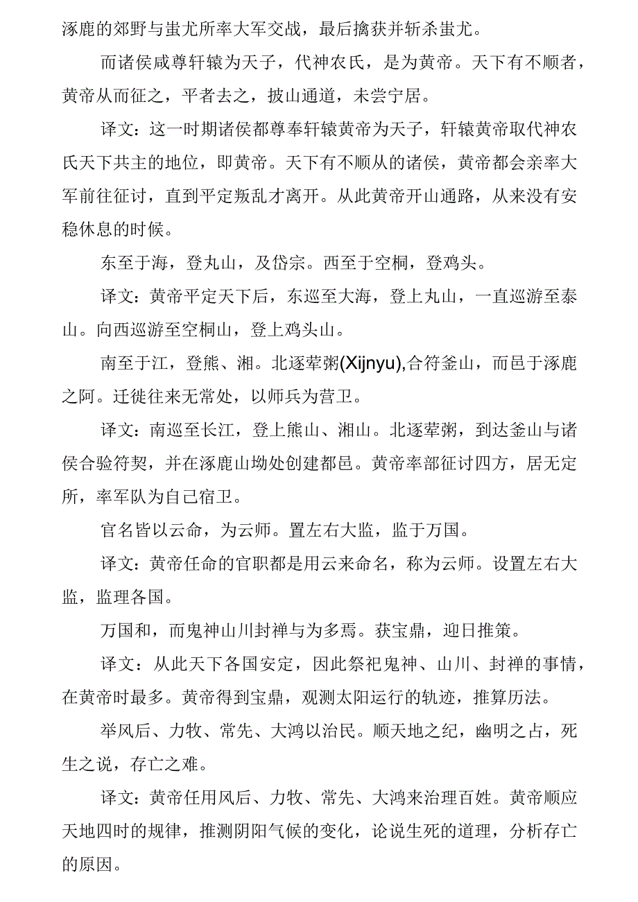 史记·五帝本纪（黄帝）-WPSOffice.docx_第2页