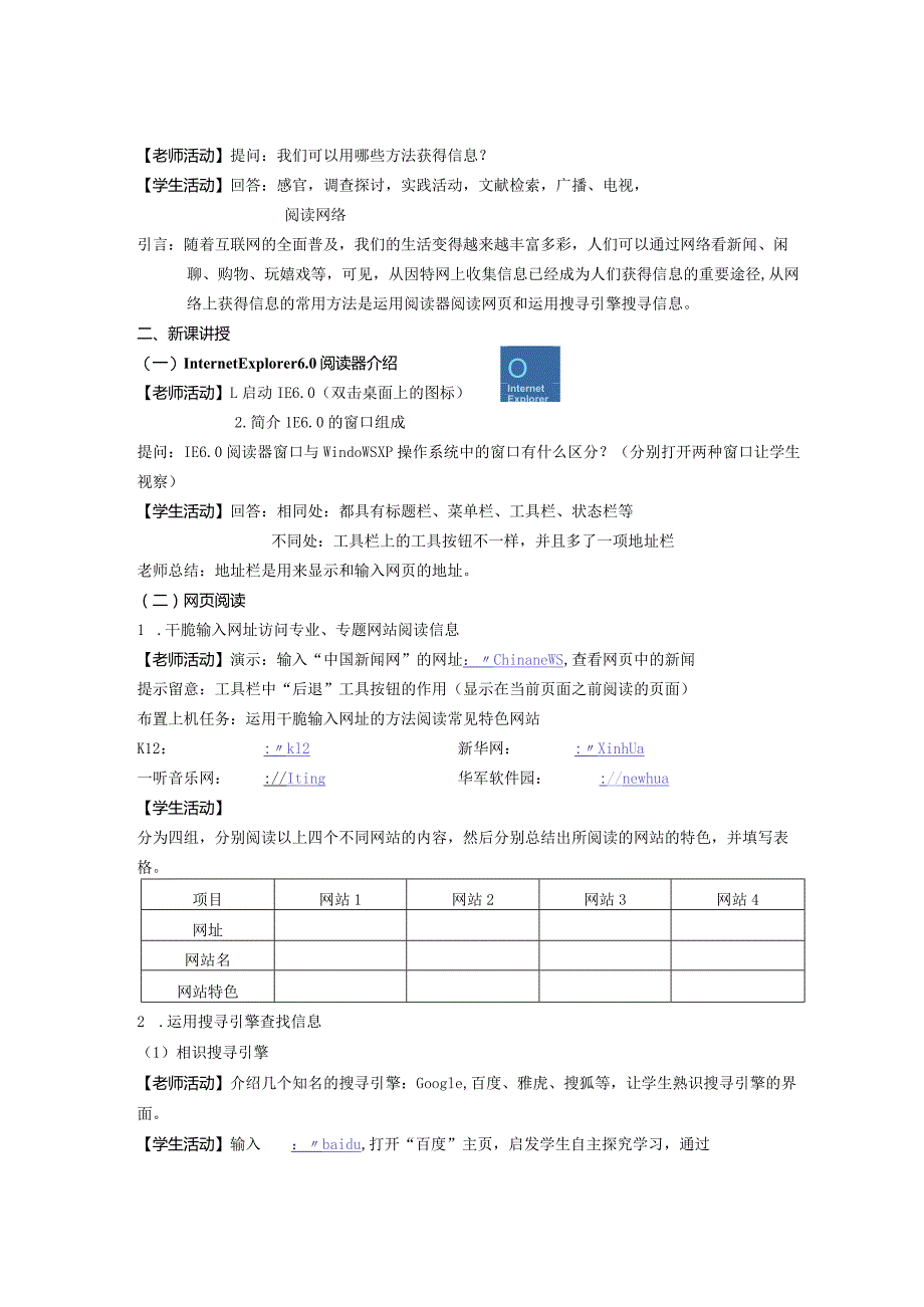 七年级信息技术上册-从因特网获取信息教案.docx_第2页