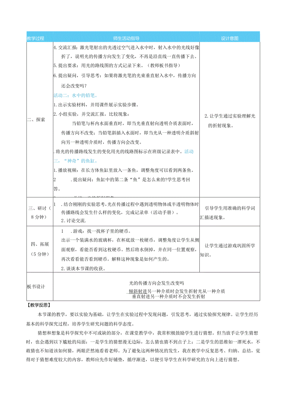 光的传播方向会发生改变吗核心素养目标教案表格式新教科版科学五年级上册.docx_第2页