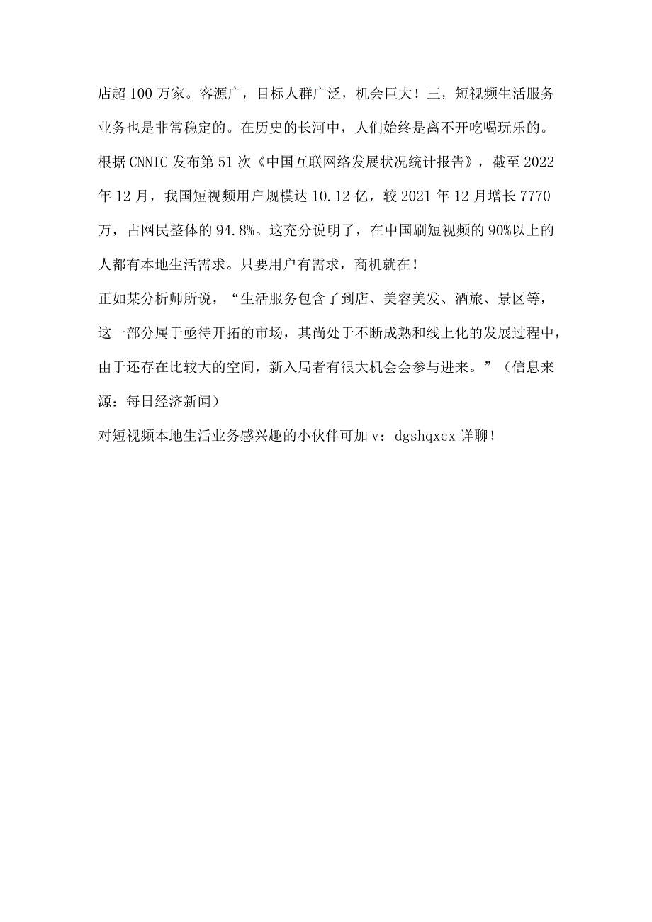 商家主动提出再续约本地生活业务的魅力在哪？.docx_第2页