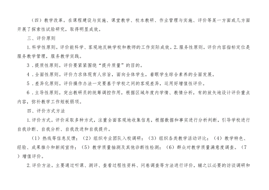 小学科学教育教学质量综合评价实施方案.docx_第3页