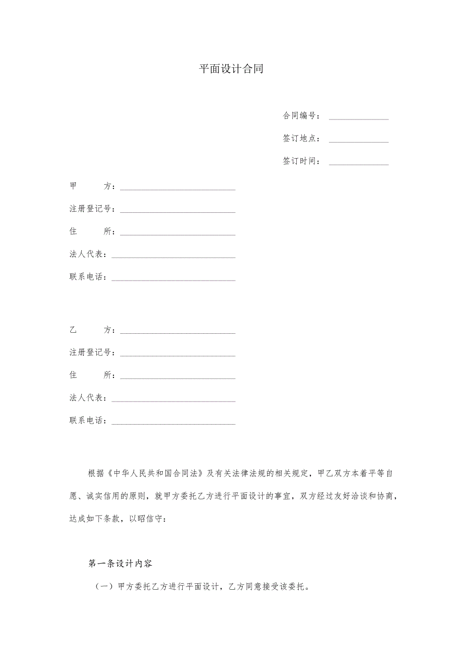 两份平面设计合同.docx_第1页