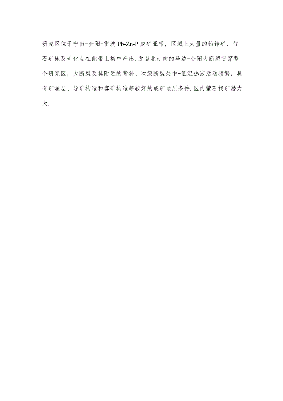 四川马边地区筇竹寺组发现与铅锌矿共生的萤石矿.docx_第3页