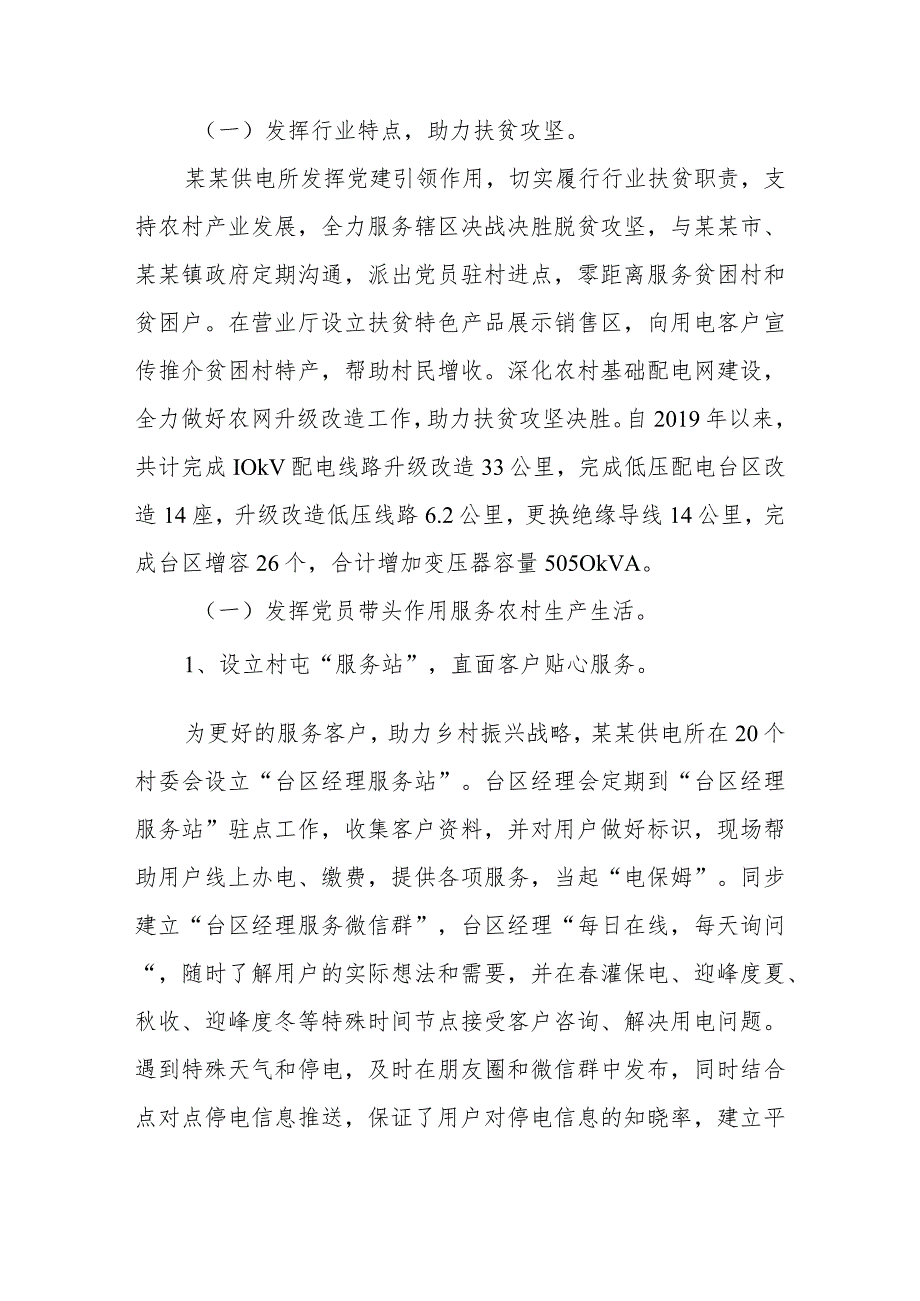 供电公司最美供电所推荐材料.docx_第2页